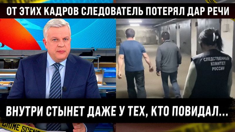 От увиденного следователь потерял дар речи. Внутри стынет даже у тех, кто многое в жизни повидал