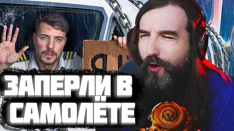 КУРАПОВА ЗАПЕРЛИ В САМОЛЁТЕ | Реакция Мастурбист