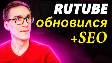 Мой первый заработок на Рутубе - вся правда о платформе!