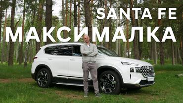 Santa Fe/ Подробный обзор максимальной комплектации/ High-Tech +Пакет Exclusive + Третий ряд сидений