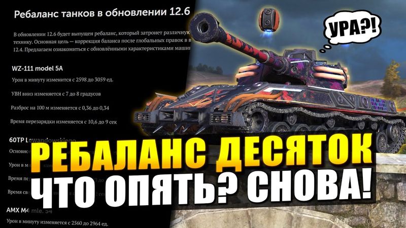 Ребаланс ХУДШИХ ДЕСЯТОК уже скоро! Обзор изменений в Tanks Blitz