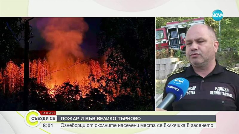 Пожар във Велико Търново
