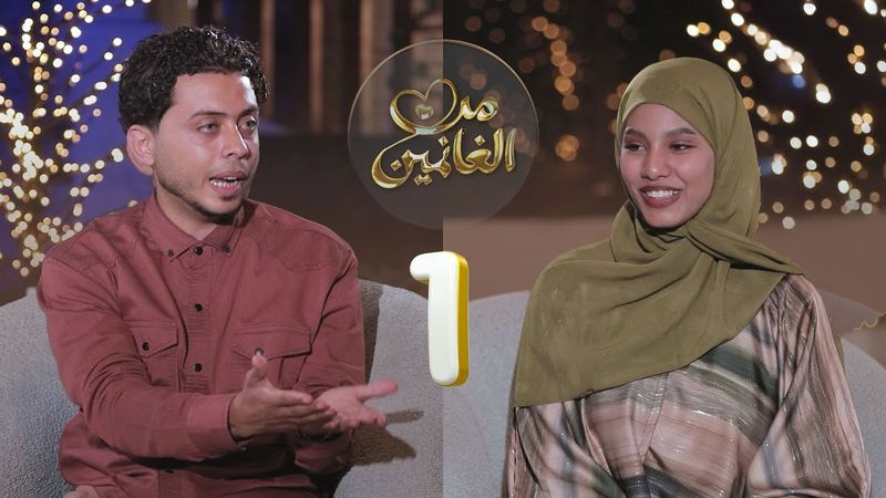 من الغانمين | مع الفنانة تسنيم المقطري والفنان محمد الزرقاوي | الحلقة 01