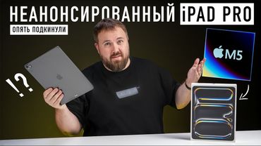 iPAD PRO M5 2025 - РАСПАКОВКА РАНЬШЕ APPLE!!!