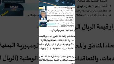 د. أبوبكر عبيد: الاقتصاد القوي يخلق عملة مستقرة ونحن نفتقر لذلك | المسار