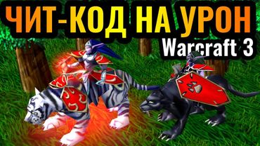 Тупо ЧИТЕРСТВО: Скоро этой ЖЕСТЬЮ будут играть ВСЕ за Ночных Эльфов в Warcraft 3 Reforged