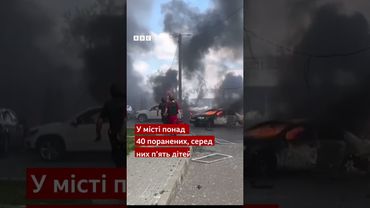 Росія вдарила по Харкову. Понад 40 постраждалих, серед них двоє немовлят #shorts #новини #діти