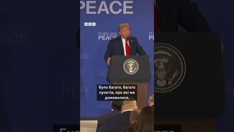 Трамп і Путін про результати переговорів. Путін пропонує зустріч у Москві #shorts #трамп #путін #сша