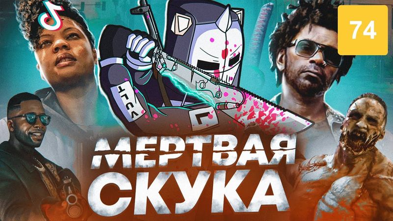 Dead Island 2 - СКУКОТИЩА | ОБЗОР со ВСЕМ СЮЖЕТОМ на RTX 4090