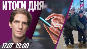 Что запретят искать в интернете. Потоп в Якутии. Угольный кризис: 50 шахт закрыты или на грани