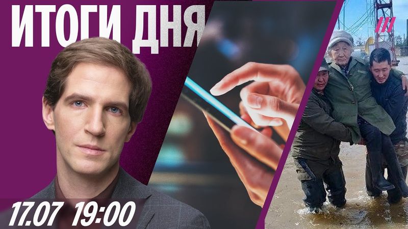 Что запретят искать в интернете. Потоп в Якутии. Угольный кризис: 50 шахт закрыты или на грани