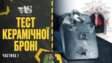 Тест керамічної броні. Частина 1. ТТ, Glock, АК та AR-15.