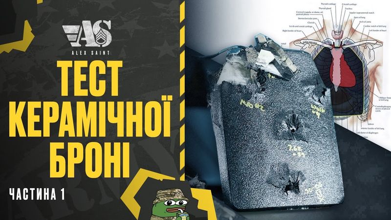 Тест керамічної броні. Частина 1. ТТ, Glock, АК та AR-15.