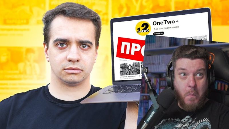 КОРОЧЕ ГОВОРЯ, Я ПРОДАЮ КАНАЛ... | РЕАКЦИЯ НА ONETWO