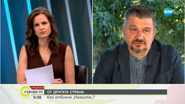 Каква би могла да е причината за мистериозното изчезване на трима от „Наглите”?