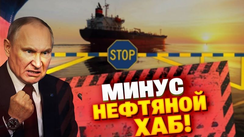 Путин потеряет миллиарды: Европа перекрыла серый нефтяной хаб!