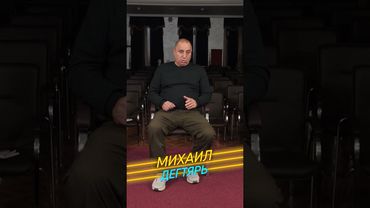 Михаил Дегтярь: Я придумал «стендапы» на телевидении