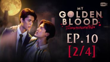 [Eng Sub] My Golden Blood เลือดนายลมหายใจฉัน | EP.10 [2/4]