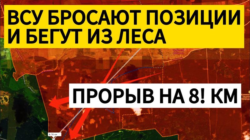 Мощный ПРОРЫВ СКВОЗЬ лесной массив! Военные сводки 16.09.2025