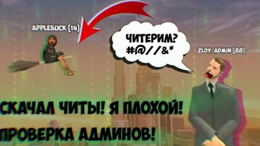 AppleBuck скачал читы! Разнос сервера! || Mordor Role Play #mordor #samp #мордор #самп