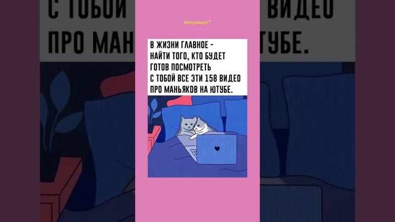 Опять о маньяках своих думаешь?