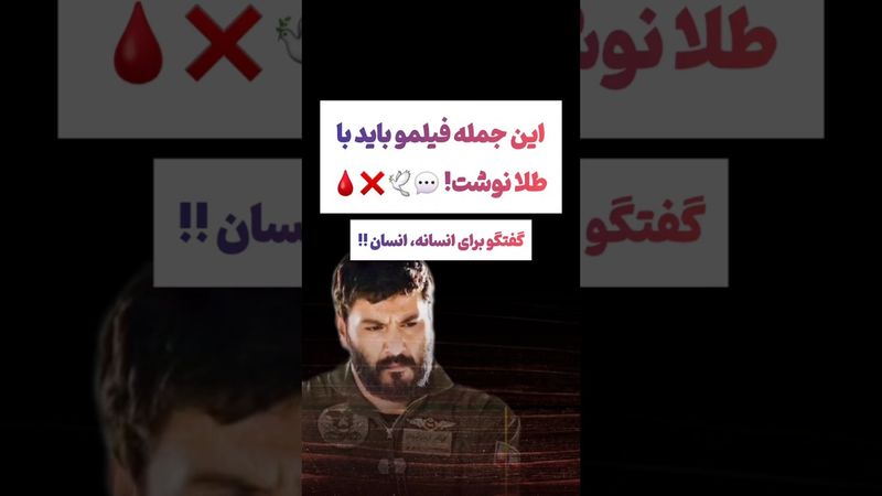 شهید علی اکبرشیرودی غیور مرد ایران🫡🤜 #طنز #فیلم #جنگ #یوتیوب #کلیپ #دلار #وایرال #ایران #تتلو #دنیا