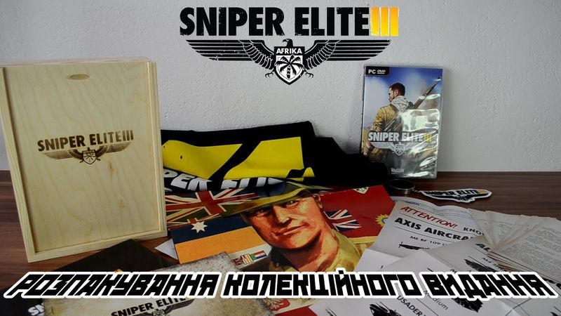 [РОЗПАКУВАННЯ] Sniper Elite 3 Premium Edition