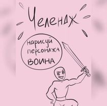 #челлендждляхудожников  #артчелендж #ос #нарисуйперсонажавоина