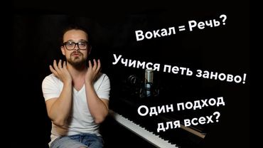 Как научиться НЕ ПЕТЬ, а ИСПОЛНЯТЬ песни. МЕНЯЕМ СВОЁ ОТНОШЕНИЕ К ВОКАЛУ!