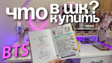 ЧТО КУПИТЬ В ШКОЛУ НА УЧЕБУ? BACK TO SCHOOL