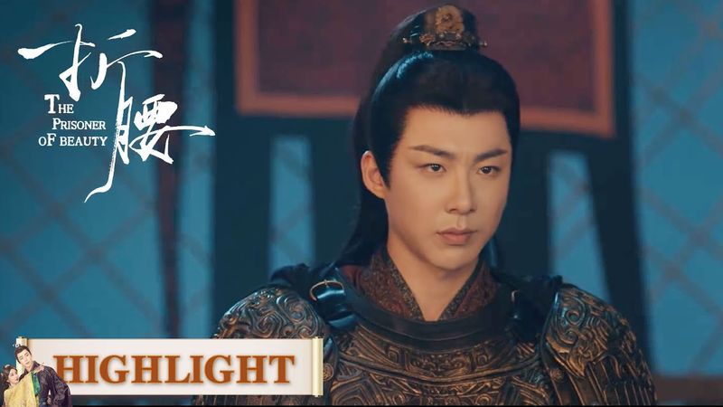 EP03 --part 2｜Highlight Collection |  [The Prisoner of Beauty]