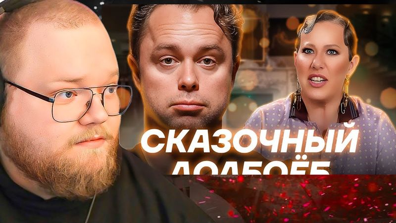 КУЗЯ ИЗ УНИВЕРА (ГОГУНСКИЙ) У СОБЧАК. Посмотрел ЭТО за вас / РЕАКЦИЯ T2x2