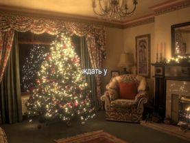 — скоро будет елка🎄 #старыепесни #новыйгод #fyp #популярные #футажсте...