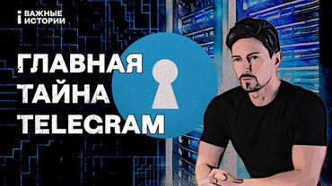 Как Telegram связан с ФСБ? Что это значит лично для вас? Расследование