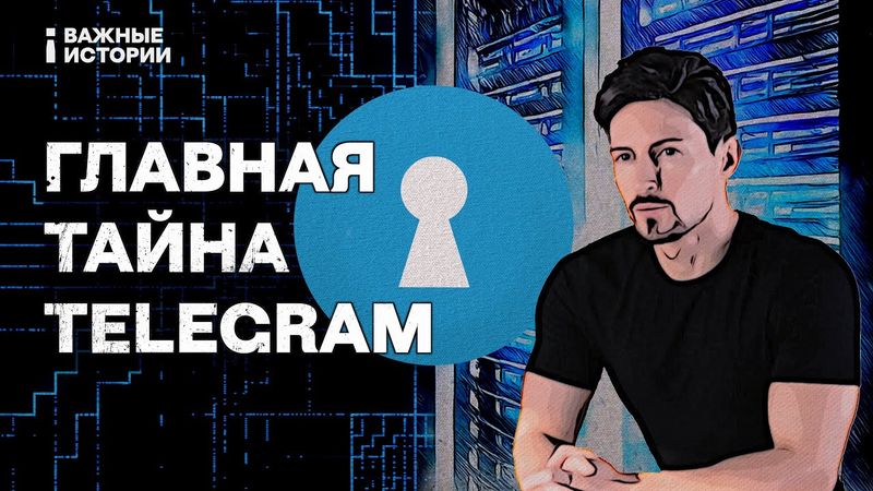 Как Telegram связан с ФСБ? Что это значит лично для вас? Расследование