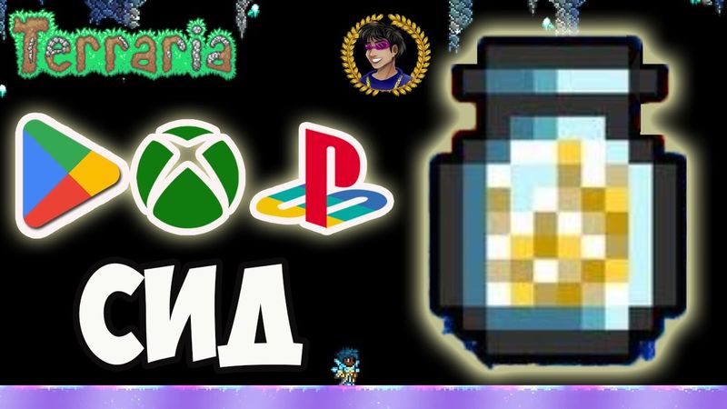 ПЕСЧАНАЯ БУРЯ В БАНКЕ Террария (СИД НА 1.4.4.9.5) [Android, XBOX One, PS 4, Switch] (БЫСТРО)