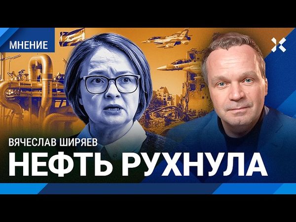ШИРЯЕВ: Рекордное падение нефти. Чемезов против Набиуллиной. Что будет с главой ЦБ и курсом рубля