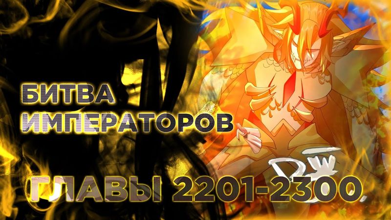 Пик боевых искусств манга озвучкой. Главы 2201-2300