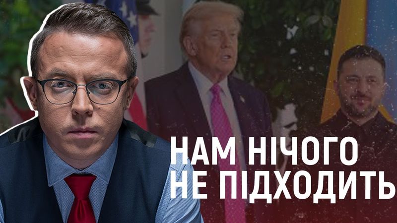 А що підходить: вічна війна, збереження мародерії, захмарні ілюзії, недосяжні цілі