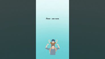 Папа #muslimquotes #quotes #цитаты #цитата #нашид #хадис #папа #отец #father #любовь #друг #доброта