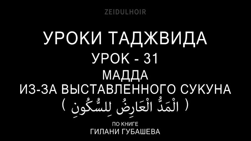 31-Урок-МАДДА ИЗ-ЗА ВЫСТАВЛЕННОГО СУКУНА