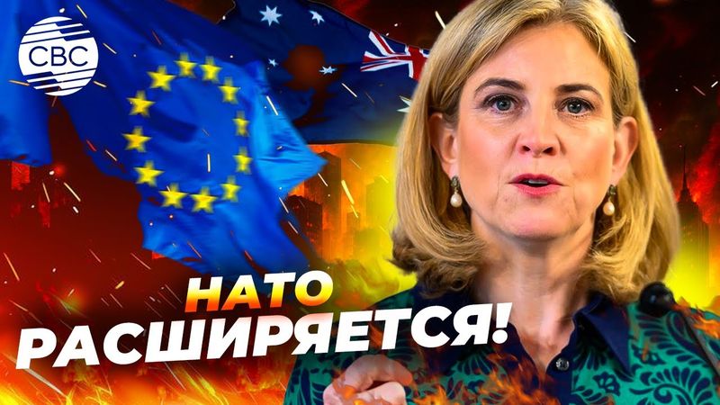 Москва толкает Вену в НАТО: и Австрия больше не нейтральна