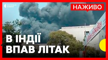НАЖИВО | Розбився літак, що летів до Лондона з Індії