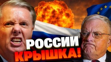 США добивают Россию: Келлог и Грэм объявили новую волну санкций!