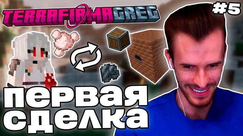 Заквиель НАЧАЛ СТРОИТЬ ДОМ | Сделка с Ники и путь к Create | TerraFirmaGreg-M #5 | Нарезка Заквиеля