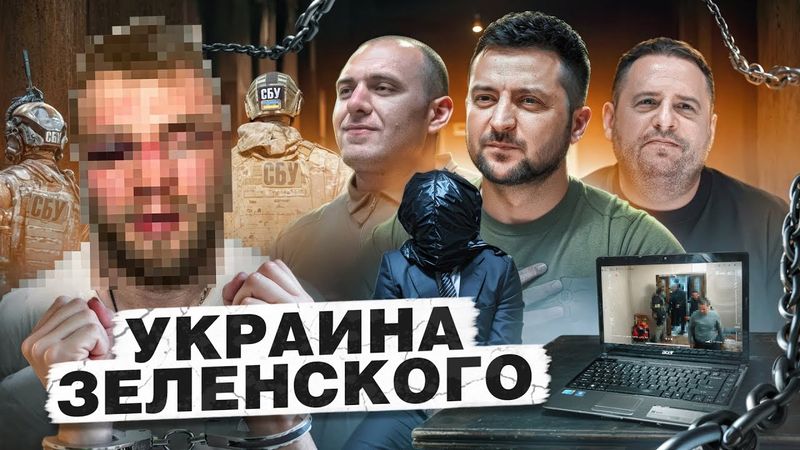 КАК МЕНЯ ПЫТАЛИ В СБУ ПО ПРИКАЗУ ЗЕЛЕНСКОГО. КАДРЫ, КОТОРЫЕ НИКТО НЕ ВИДЕЛ. РАСКРЫВАЮ ВСЕ ДЕТАЛИ!