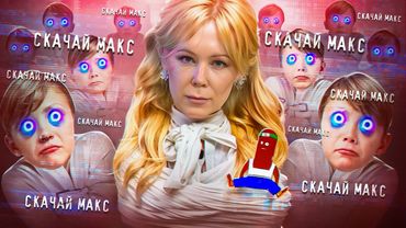 КЛОУНСКАЯ ПРОПАГАНДА МЕССЕНДЖЕРА МАКС