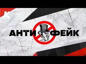 Эволюция заставок "Антифейк". 128-й выпуск