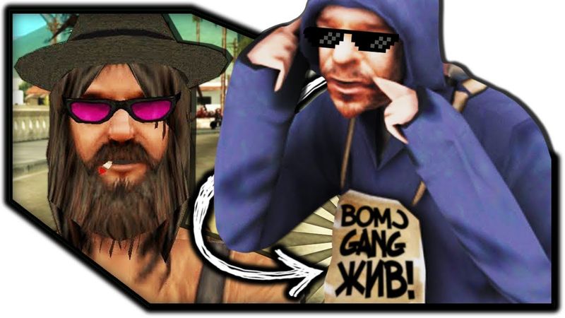 БОМЖ GANG ЖИВ В GTA SAMP! ГТА САМП МОНТАЖ!