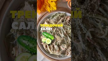 САЛАТ З КРАБОВИМИ ПАЛИЧКАМИ #готуюздушею #food #простоісмачно #рецептиукраїнською #recipe